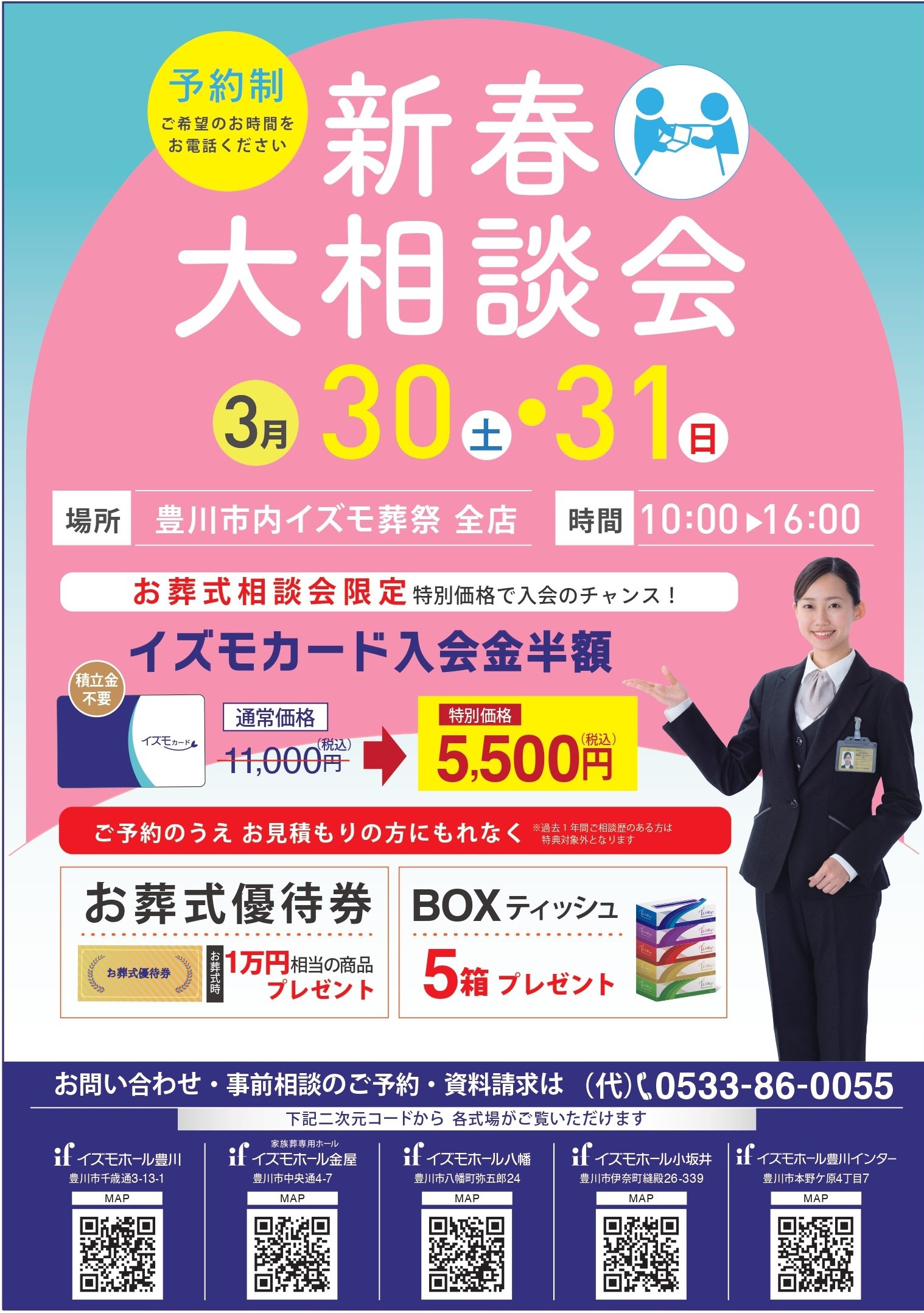 新春🌸大相談会